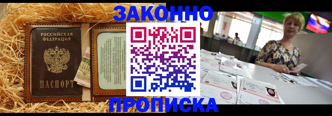 временная регистрация для всех в Аркадаке