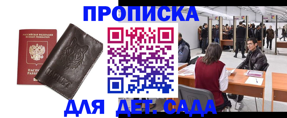 прописка штамп в Аркадаке