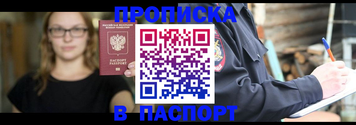 прописка в Аркадаке